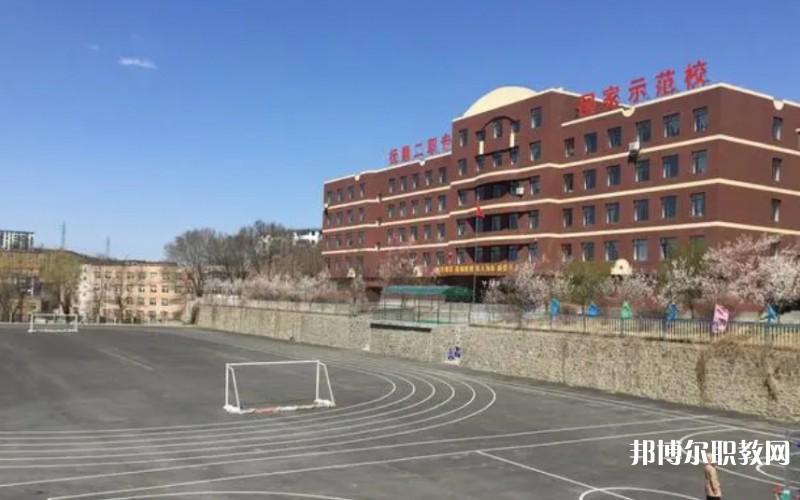 撫順市第二中等職業(yè)技術(shù)專業(yè)學(xué)校怎么樣、好不好