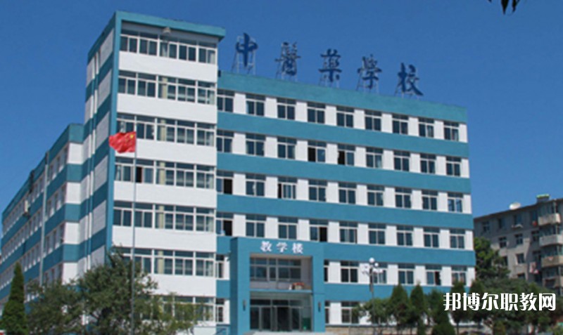 丹東市中醫(yī)藥學校怎么樣、好不好