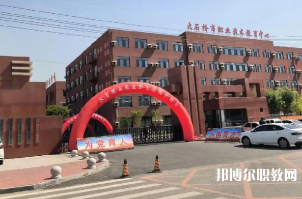 大石橋市中等職業(yè)技術(shù)專業(yè)學(xué)校怎么樣、好不好