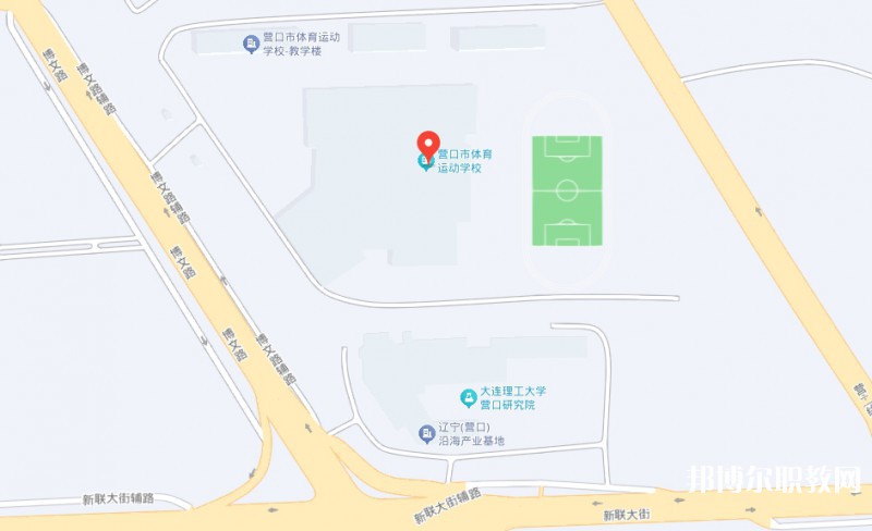 營(yíng)口市體育運(yùn)動(dòng)學(xué)校地址，乘車路線