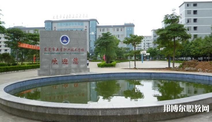 東莞市五星職業(yè)技術(shù)學(xué)校怎么樣、好不好