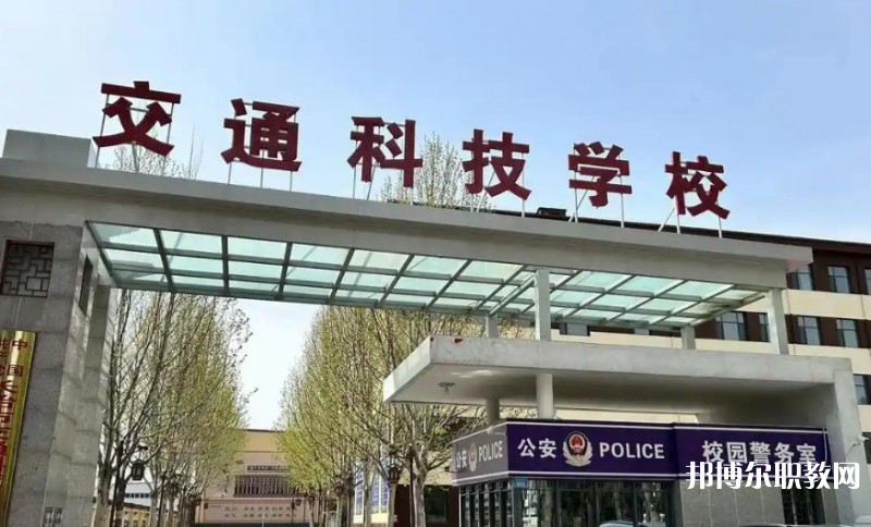 長治市現(xiàn)代交通科技中等職業(yè)學(xué)校怎么樣、好不好