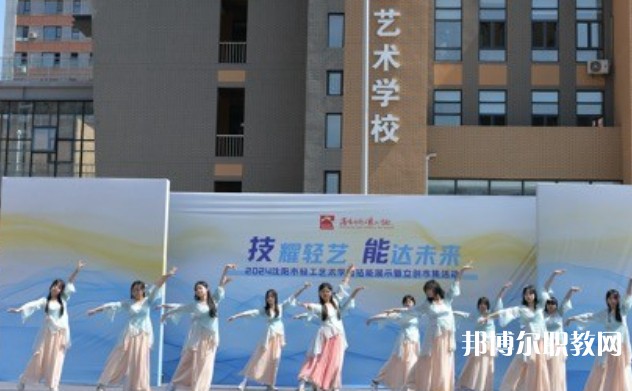 2025沈陽(yáng)市輕工藝術(shù)學(xué)校招生計(jì)劃 招生人數(shù)是多少(附要求、條件、對(duì)象)