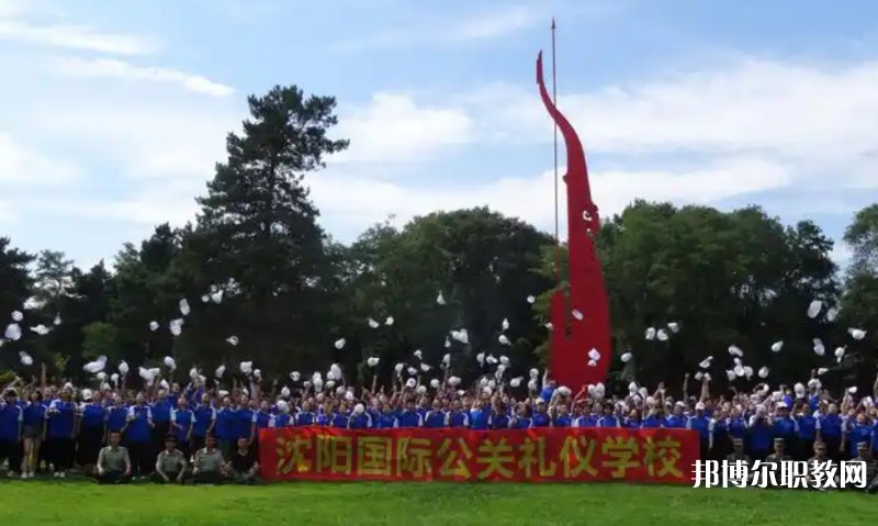 沈陽國際公關禮儀學校網(wǎng)站網(wǎng)址主頁