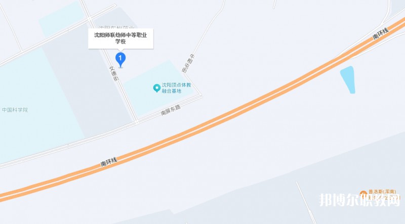 沈陽師聯(lián)幼師中等職業(yè)學(xué)校地址，乘車路線