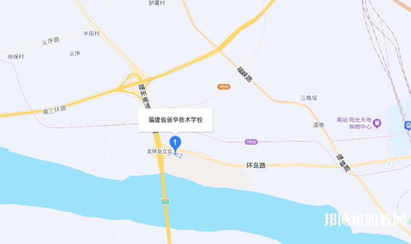 福建省新華技術(shù)學(xué)校地址，乘車路線