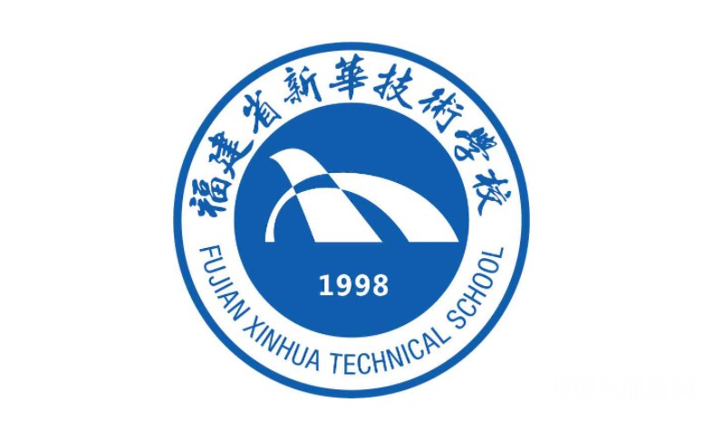 福建省新華技術(shù)學(xué)校網(wǎng)站網(wǎng)址主頁(yè)