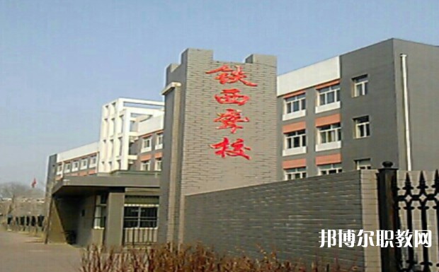 沈陽市鐵西區(qū)聾人學校網(wǎng)站網(wǎng)址主頁