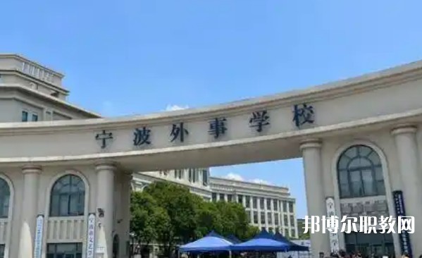 2025寧波公辦職業(yè)學校最新排名前三名單