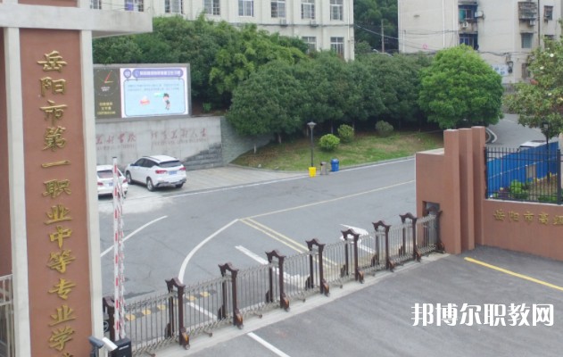 2025岳陽公辦中專學校最新排名前三名單