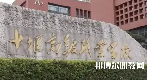 2025十堰公辦中專學校最新排名前三名單