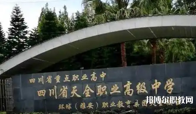 2025雅安職業(yè)中學最新排名前三名單