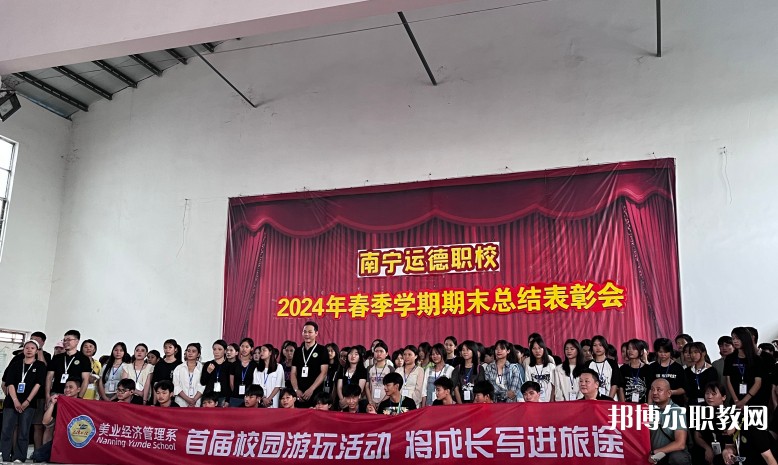 2025南寧運德職業(yè)技術(shù)學校多少錢 南寧運德職業(yè)技術(shù)學校各專業(yè)學費收費標準