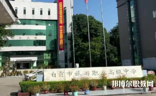 自貢2025年鐵路學(xué)校在哪